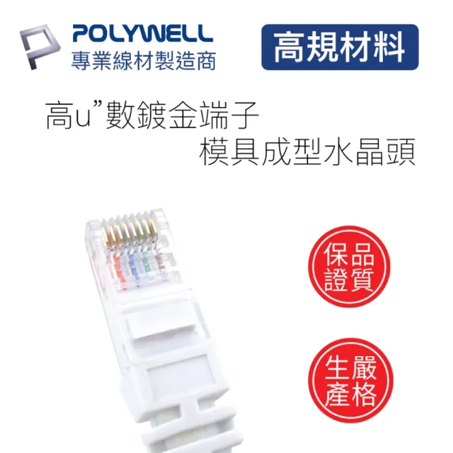 【POLYWELL】CAT6 極細高速網路線 1Gbps 5M(適合ADSL/MOD/Giga網路交換器/無線路由器)