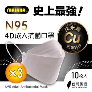 【MASAKA】N95韓版4D成人抗菌立體口罩3盒(10枚入/盒)(超淨新/臺灣製/薄櫻粉)