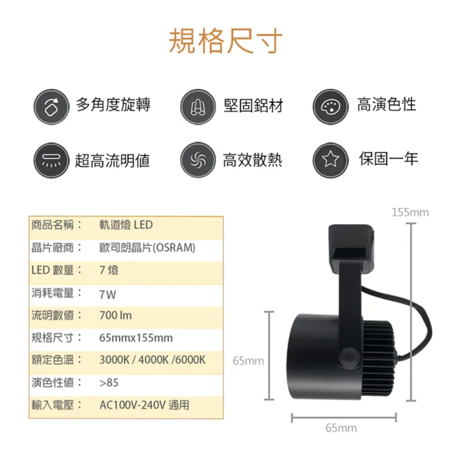 【聖諾照明】LED 7W 7燈 軌道燈 德國歐司朗晶片 黑色外殼(迷你居家款 CNS國家認證)