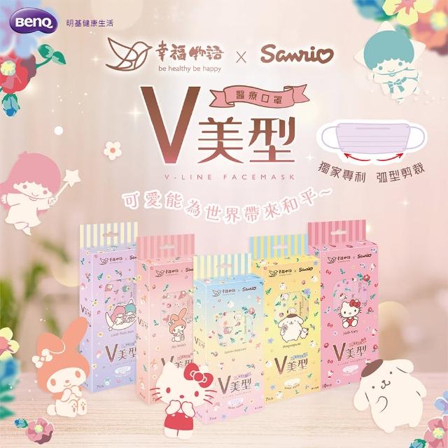 【明基健康生活】幸福物語 日系V美型聯名醫療口罩7片/盒-Hello Kitty/布丁狗/美樂蒂/雙星仙子/明星大集合