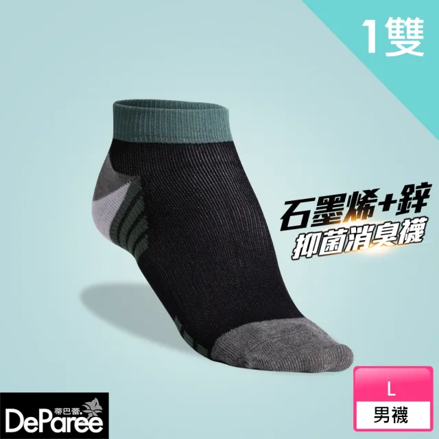 【蒂巴蕾】石墨烯氧化鋅抑菌消臭襪-黑色_航道(足弓支撐/機能襪/運動襪/除臭襪)