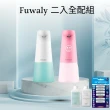 【fuwaly】微笑泡泡給皂機/洗手機+Panasonic eneloop電池+專用洗手與洗碗慕斯(2入組)