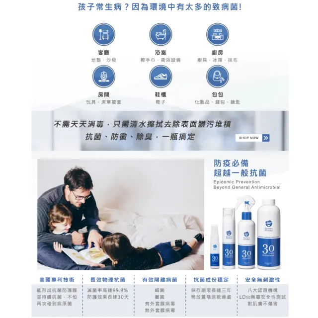 【思必兒】30天表面長效防護噴劑2入組(200ml/入)(美國專利技術★長效防護抗菌★無酒精成分)