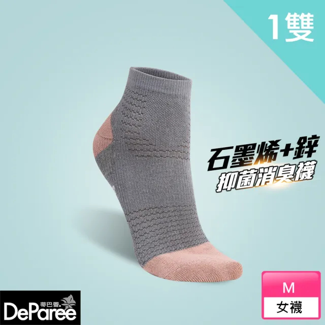 【蒂巴蕾】石墨烯氧化鋅抑菌消臭襪-自然灰色_風帆(1雙組/足弓支撐/機能襪)