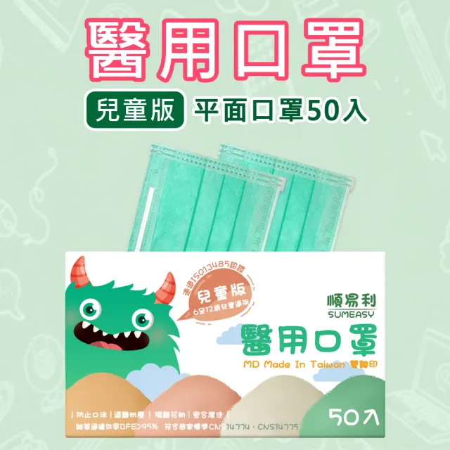 【順易利】兒童醫用口罩未滅菌 X2盒-50片/盒 3色任選(兒童/三層醫療口罩)