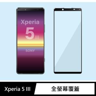 【General】SONY Xperia 5 III 保護貼 玻璃貼 全滿版9H鋼化螢幕保護膜