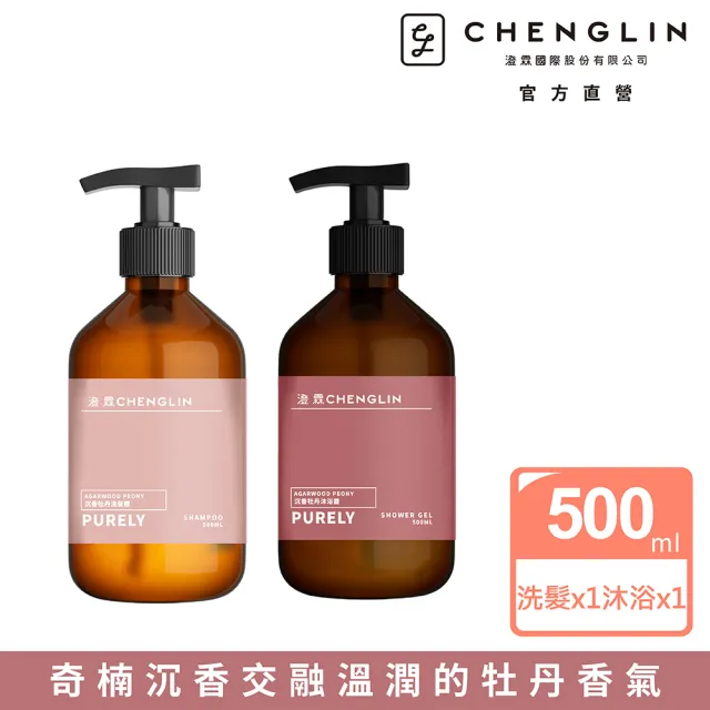 【chenglin 澄霖】澄霖純粹沉香牡丹洗沐組(洗髮精500ML+沐浴乳500ML)