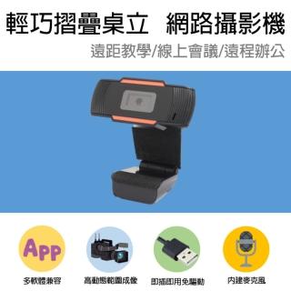 桌上型可調整角度高畫質視訊USB網路攝影機 內建高感度麥克風 筆電電腦用