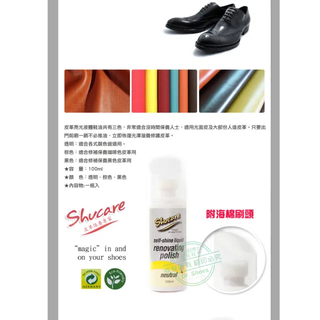 【鞋博士嚴選鞋材】shucare舒凱爾液體鞋油附海棉刷頭(滋養修護立即使皮革恢復光澤度)