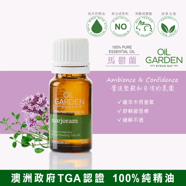 即期品【OiL GARDEN】TGA認證100%純精油12ml(綠薄荷/葡萄柚/薰衣草/苦橙葉/天竺葵效期2024/11後)