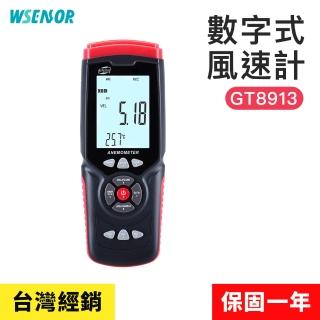 【WSensor】風速計(GT8913│風量儀｜風速計｜測風儀｜風力測試儀｜風量測量儀｜BENETECH)
