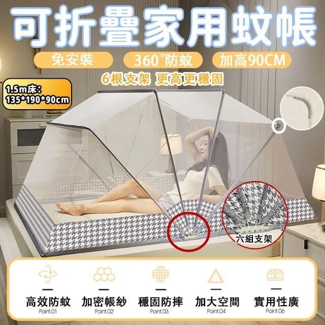 【星優】蚊帳 六骨蚊帳 折疊蚊帳 宿舍蚊帳 單人蚊帳(適合1.5米床135*190*90cm)