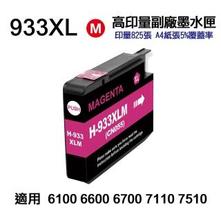 【Ninestar】HP 933XL 紅色 高印量副廠墨水匣 適用 HP 6100 6600 6700 7110 7610 7612