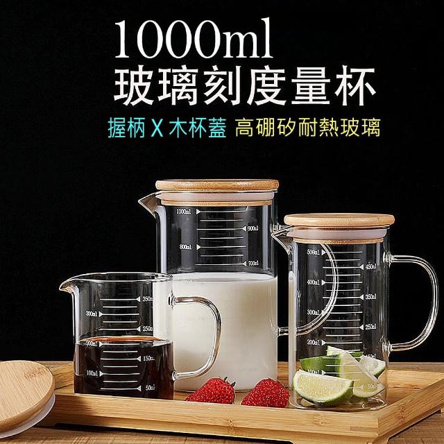 【野思】木杯蓋X手柄款 高耐熱玻璃量杯1000ml(盒裝.送禮自用倆相宜)