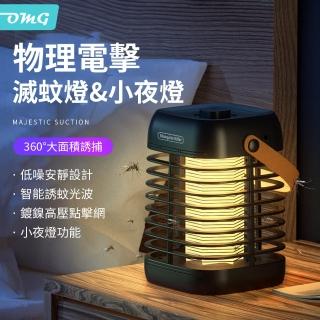 【OMG】魔方造型滅蚊燈 電擊式捕蚊器 USB充電露營燈(立掛兩用/家用/戶外/靜音滅蚊)