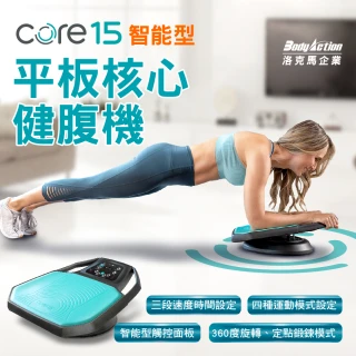 【Body Action 洛克馬】Core15 平板核心健腹機(保固一年)