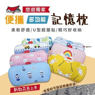 【Camp Plus】便攜多功能記憶枕 花色款(悠遊戶外)