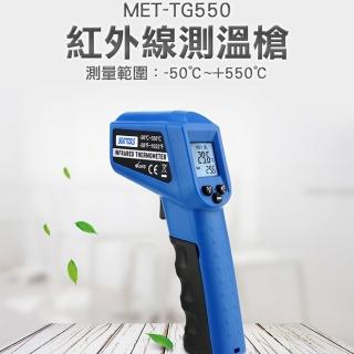 【錫特工業】紅外線測溫槍 紅外線溫度槍 電子溫度計 工業測溫儀 測油水溫槍(MET-TG550R 儀表量具)