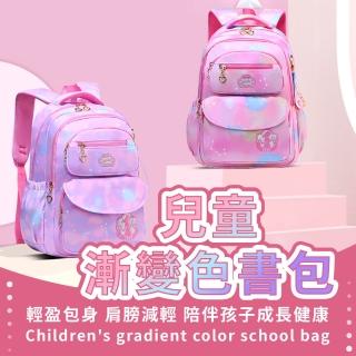 【隨心所欲】減壓小學生防水雙肩後背漸變書包(兒童書包 學生書包 減壓書包 後背揹包)