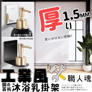 【DR.Story】工業風穩固304超厚實不鏽鋼沐浴乳掛勾-S號 2入(廚房收納 洗手乳掛架 沐浴乳掛架 洗碗精掛架)