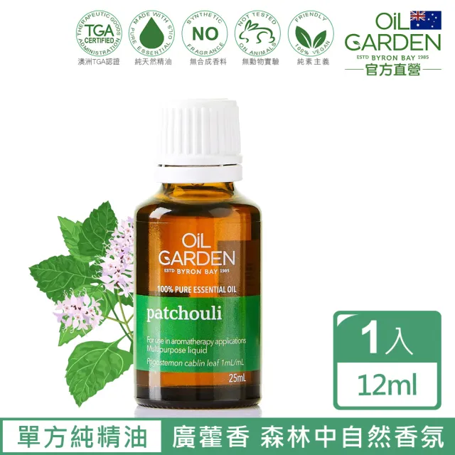 【OiL GARDEN】廣藿香單方純精油25ml(澳悠園TGA認證)