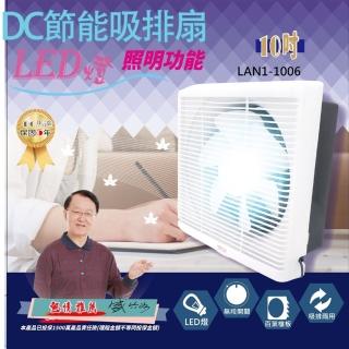 【LAPOLO】10吋DC直流節能吸排扇/通風扇(LAN1-1006)