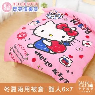 【享夢城堡】雙人冬夏兩用被套6x7(HELLO KITTY 閃亮俱樂部-粉)