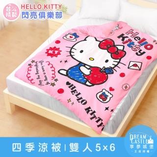 【享夢城堡】四季涼被5x6(HELLO KITTY 閃亮俱樂部-粉)