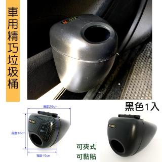 【IDFR】超質感 經典黑 車用門邊精巧垃圾桶 置物盒 收納盒(置物盒 收納盒 垃圾桶)