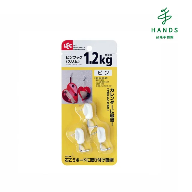 【台隆手創館】LEC釘式掛勾  H-396(3入裝)