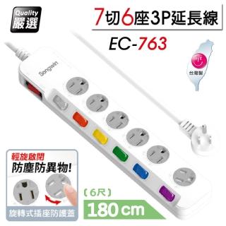 【臺灣製造 新版安規】7切6座延長線/旋轉式插座防塵保護蓋/15A 1650W(6尺/180CM)