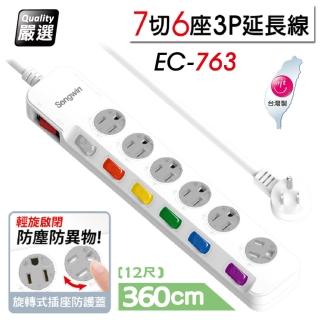 【臺灣製造 新版安規】7切6座延長線/旋轉式插座防塵保護蓋/15A 1650W(12尺/360CM)