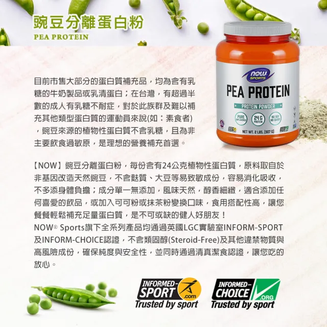 【NOW Foods】豌豆分離蛋白粉(2LB/907G)