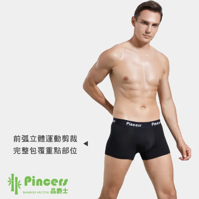 【Pincers品麝士】運動針織平口褲 四角褲 竹紗貼身(3色任選 /M-2L)