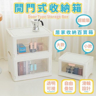 【TIDY HOUSE】北歐風開門式收納櫃 小款(收納箱 摺疊收納箱 衣物收納箱)