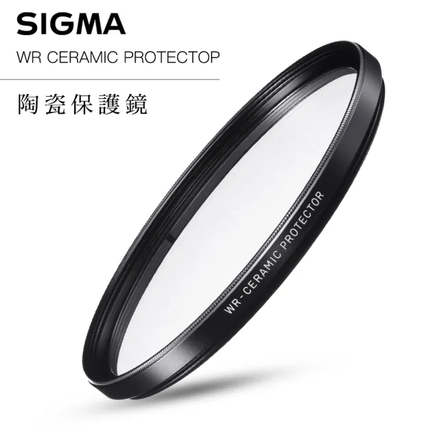 【Sigma】WR CERAMIC PROTECTOR 105mm 航太鏡頭專用防爆高透度 晶透純淨 陶瓷保護鏡(總代理公司貨)