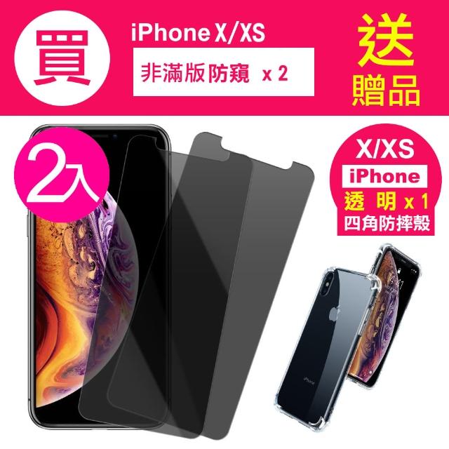 iPhoneX XS 5.8吋 非滿版半屏手機螢幕防窺9H保護貼(XS保護貼  X保護貼)