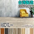 【簡約家具】台灣製造 超耐磨自黏仿木紋地板12入(PVC塑膠地板 塑膠地磚 自黏地板)
