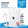 【SAKURA 櫻花】P0553廚下型機械式熱飲機/雙温飲水機搭配3M HF-10MS抑垢淨水系統