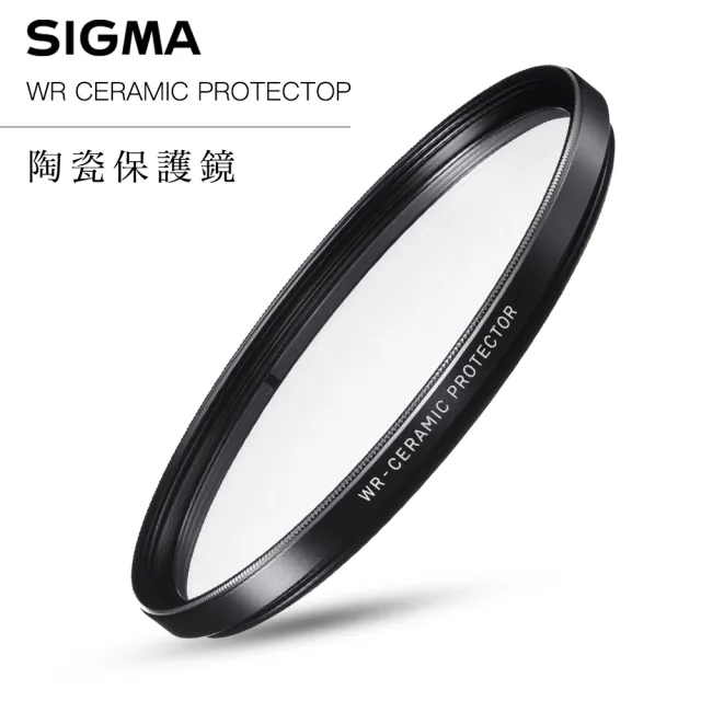 【Sigma】WR CERAMIC PROTECTOR 72mm 航太鏡頭專用防爆高透度 陶瓷保護鏡(總代理公司貨)