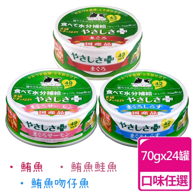 SANYO 三洋 三洋好安心貓罐 70g*24罐組(70g 副食 全齡貓)