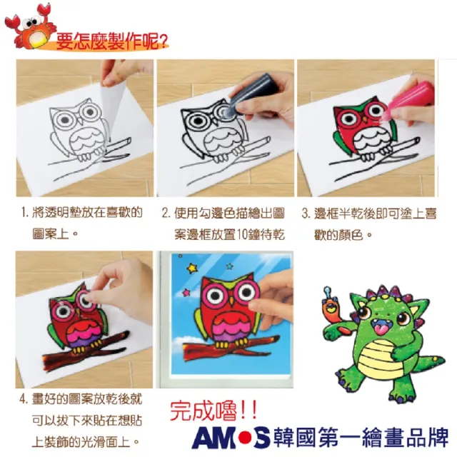 【AMOS 阿摩司】韓國原裝 13色22ML主題玻璃彩繪膠組