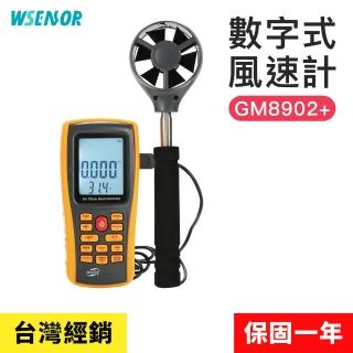 【WSensor】風速風量計(GM8902+│風量儀｜風速計｜測風儀｜風力測試儀｜風量測量儀｜BENETECH)