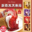 【義美】蛋捲冰淇淋筒系列4入裝x6盒-四款任選(厚濃巧克力/草莓蛋捲/黑糖珍奶/芋泥芋圓)