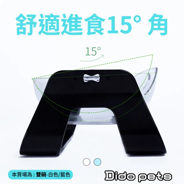 【Dido pets】15°可調節角度防摔寵物碗 餐具級PC材質-雙碗(PT104)