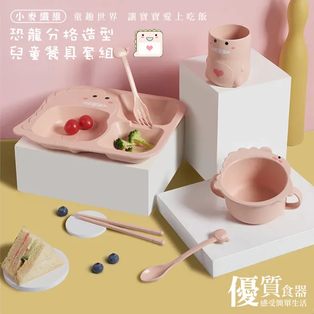 【RS】創意 小麥纖維 恐龍造型 兒童餐具套組 分格餐盤 叉子 湯匙 杯子 碗(造型餐盤 分格餐盤 餐具套組)