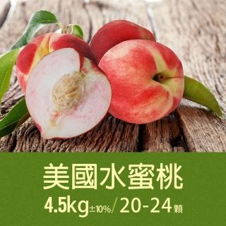 【優鮮配】美國加州水蜜桃4.5kgx1箱(20-24顆/箱_空運)