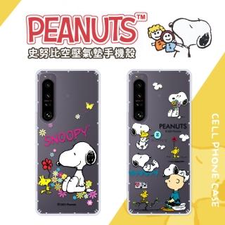 【SNOOPY 史努比】Sony Xperia 1 IV 防摔氣墊空壓保護手機殼