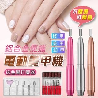 【ROYAL LIFE】鋁合金便攜電動美甲機-4入組(獨家大滿配十七套件款)