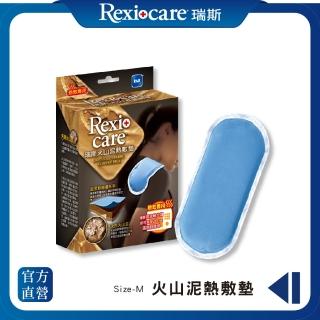 【REXICARE 瑞斯】火山泥熱敷墊 M(微波爐專用)